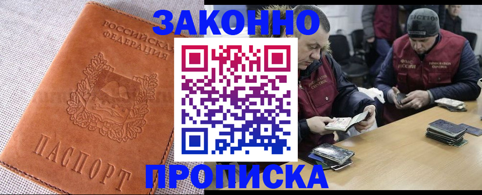 временная регистрация для школы в Новосибирске