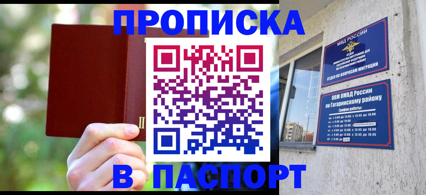 временная прописка в Новосибирске