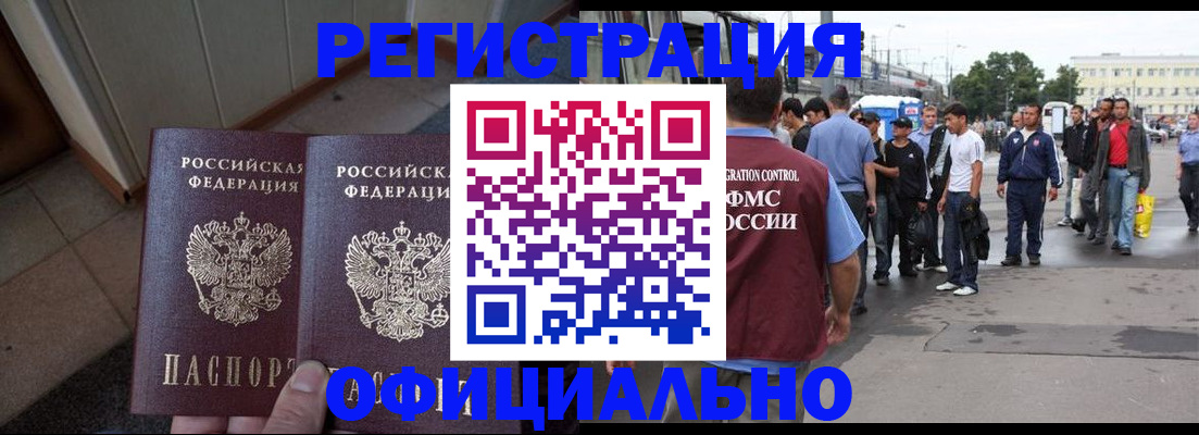 прописка для работы в Новосибирске